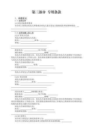 第三部分-专用条款