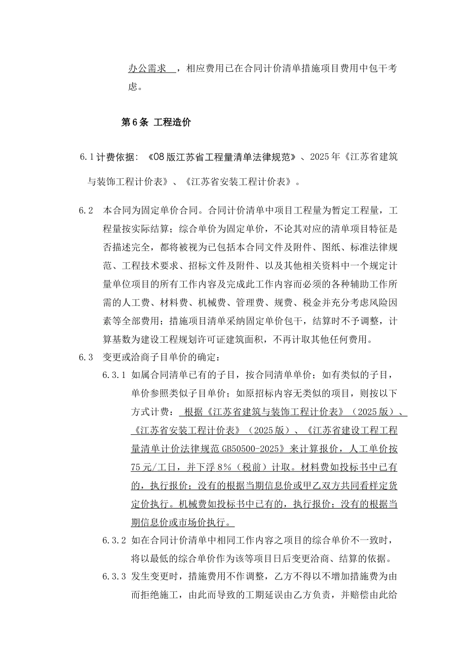 第三部分专用条款_第2页