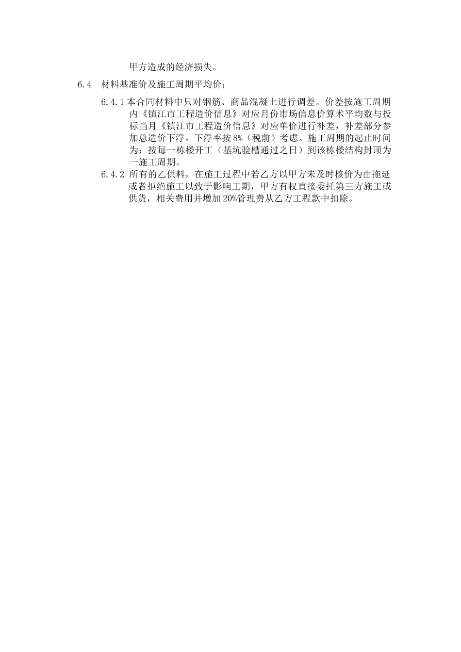 第三部分专用条款_第3页