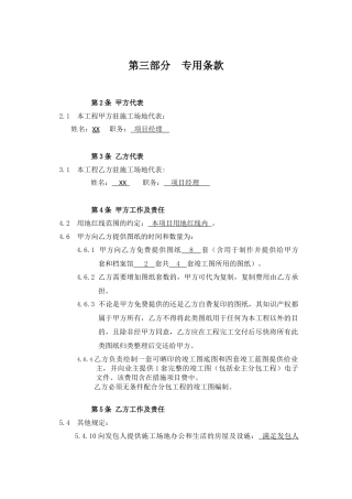 第三部分专用条款