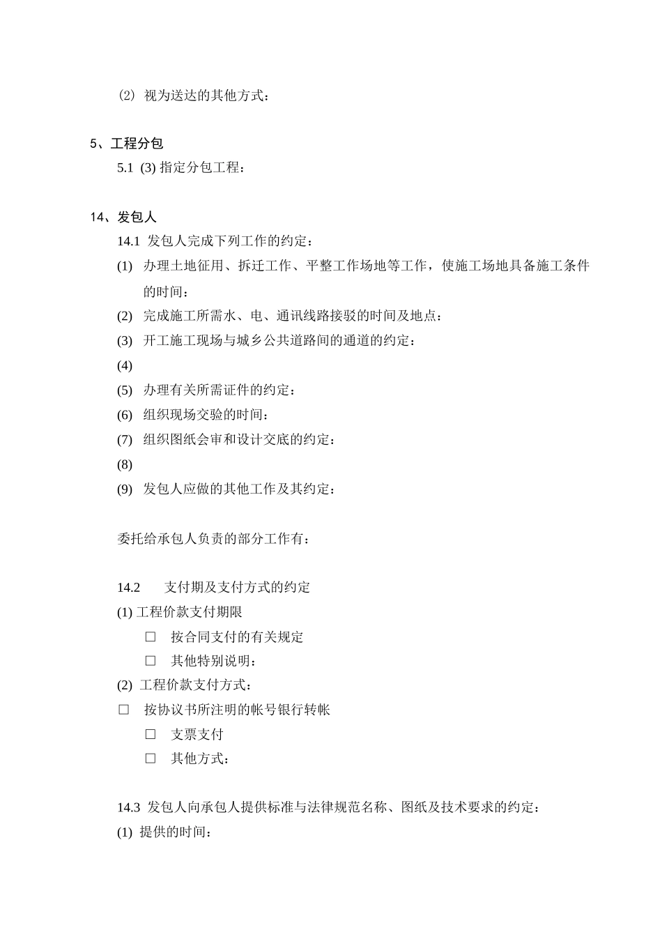 第三部分专用条款_第2页