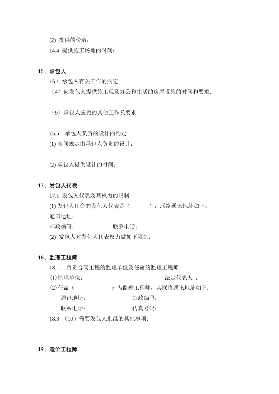 第三部分专用条款_第3页