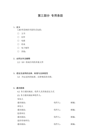 第三部分专用条款