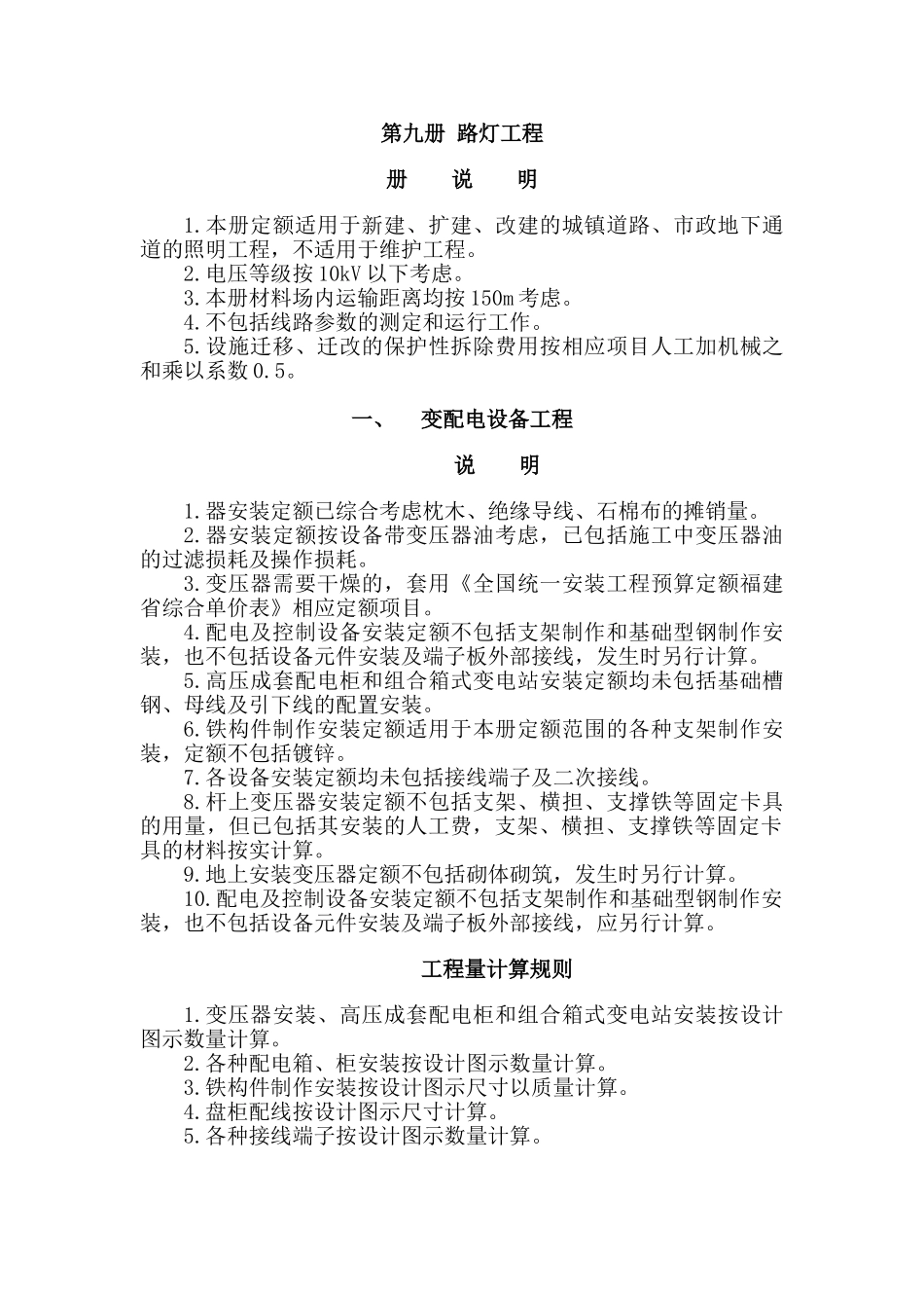 第九册-路灯工程-说明及工程量_第1页