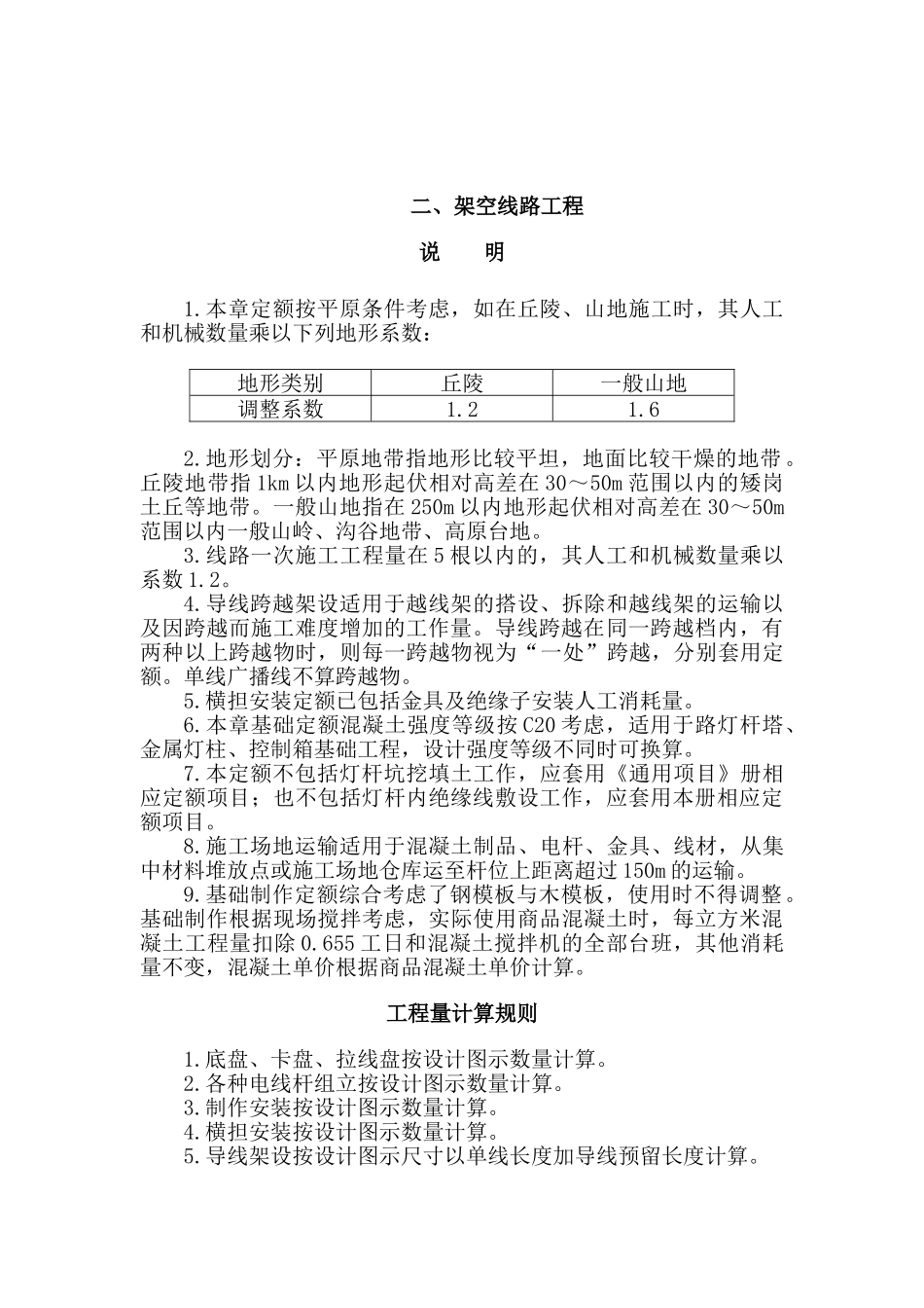 第九册-路灯工程-说明及工程量_第2页