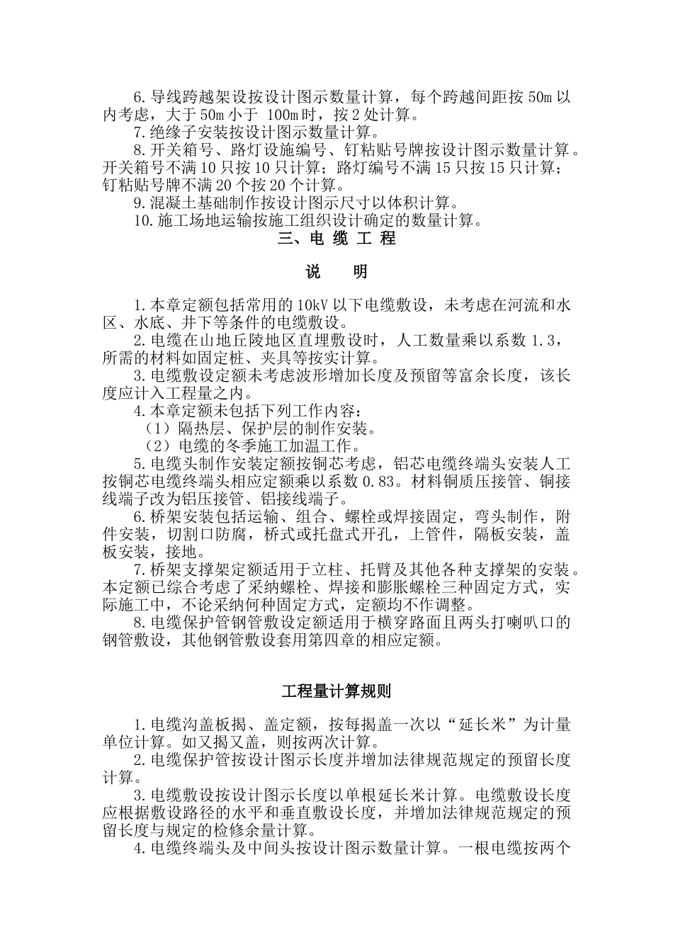 第九册-路灯工程-说明及工程量_第3页