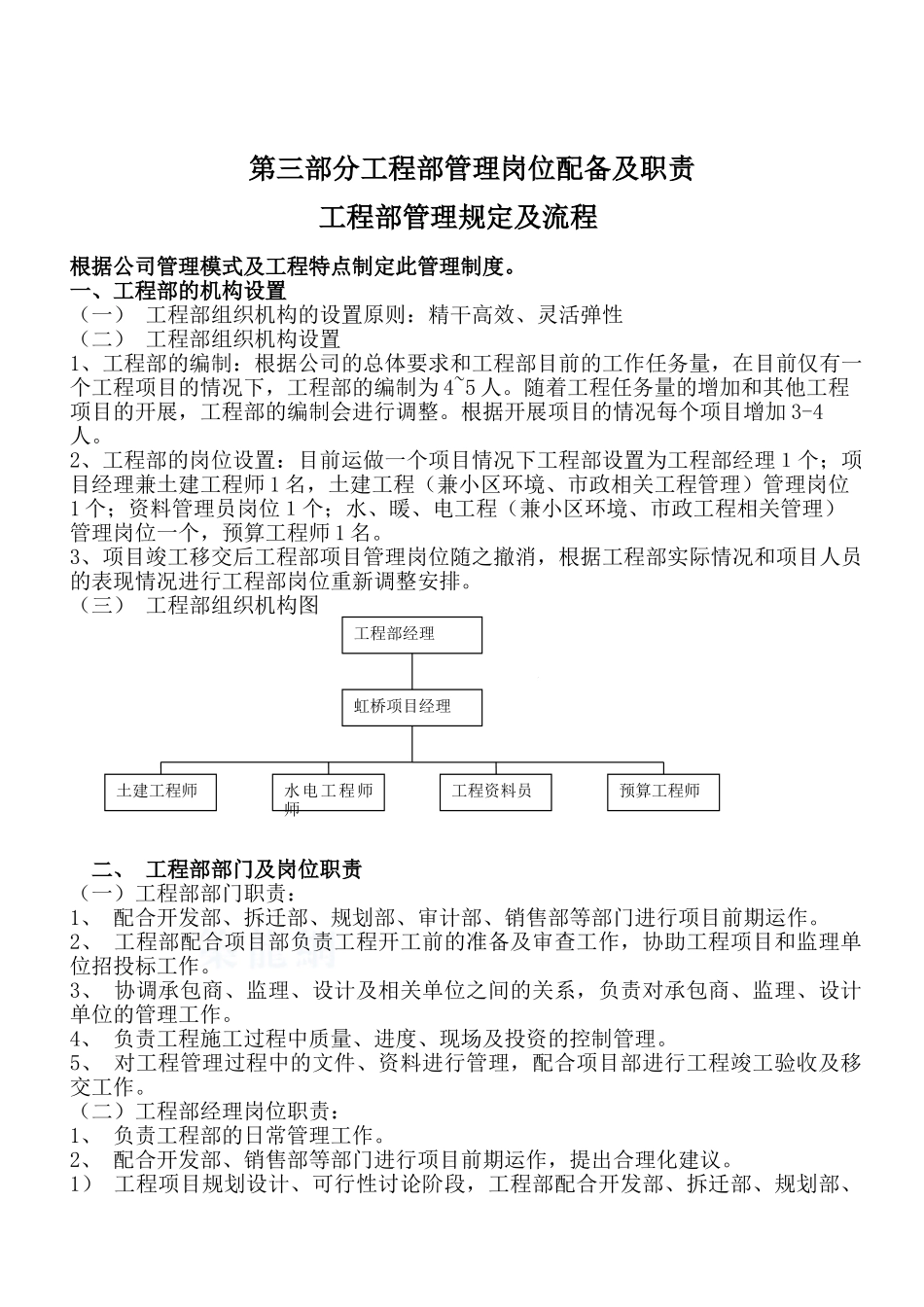 第三部分工程部管理制度_第1页