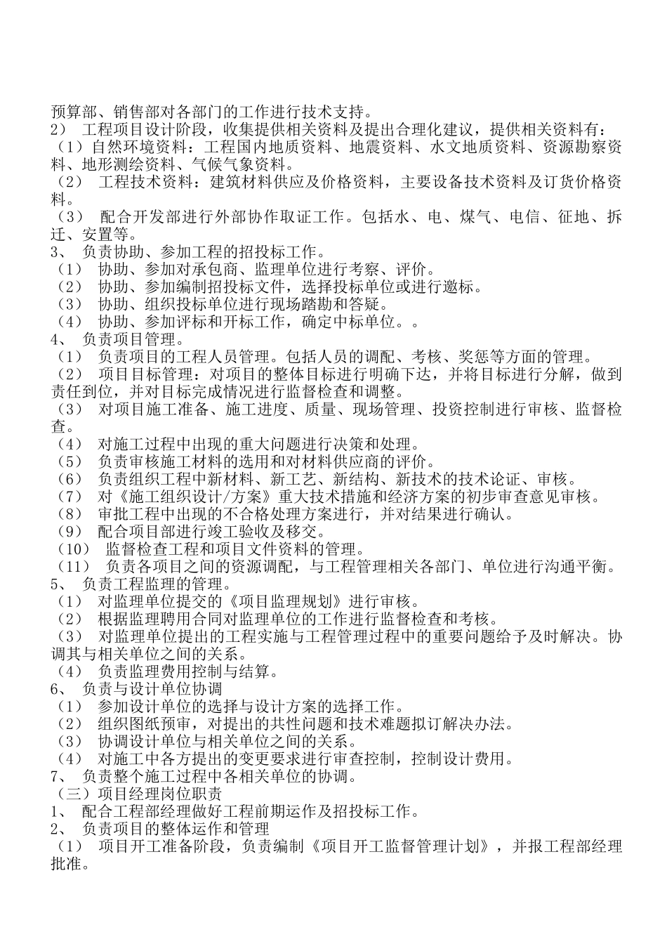 第三部分工程部管理制度_第2页