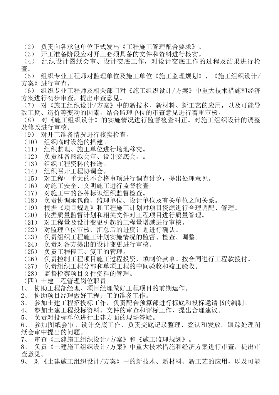 第三部分工程部管理制度_第3页