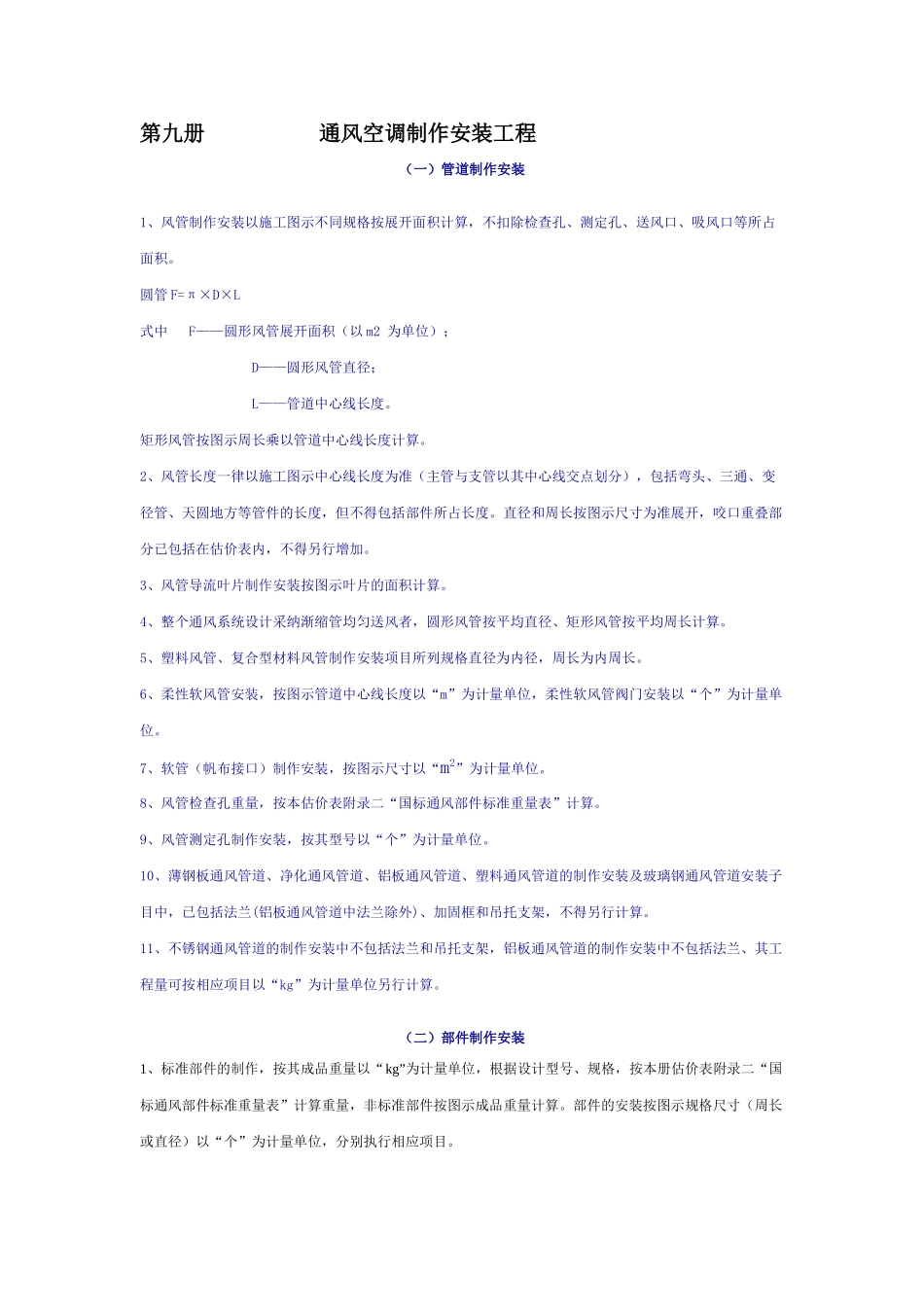 第九册通风空调制作安装工程_第1页