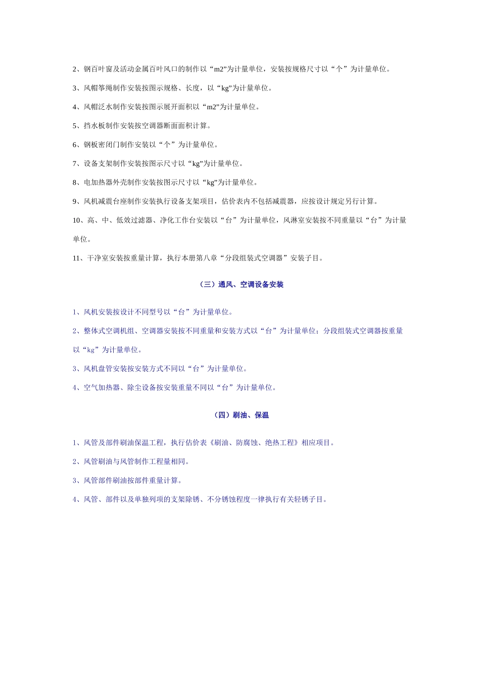 第九册通风空调制作安装工程_第2页