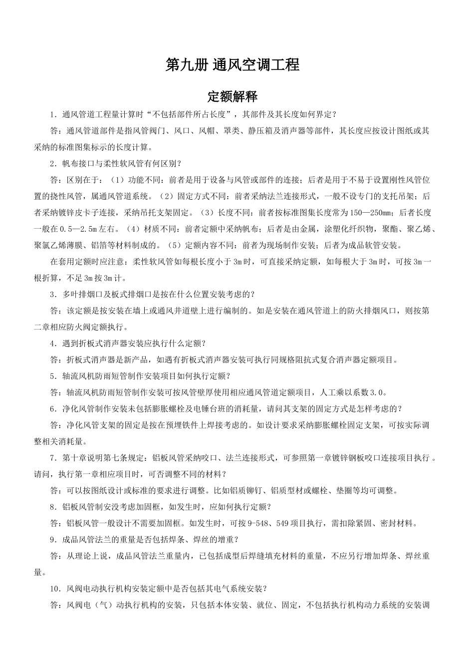 第九册-通风空调工程_第1页