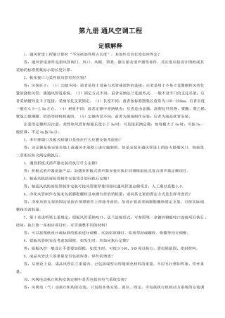 第九册-通风空调工程