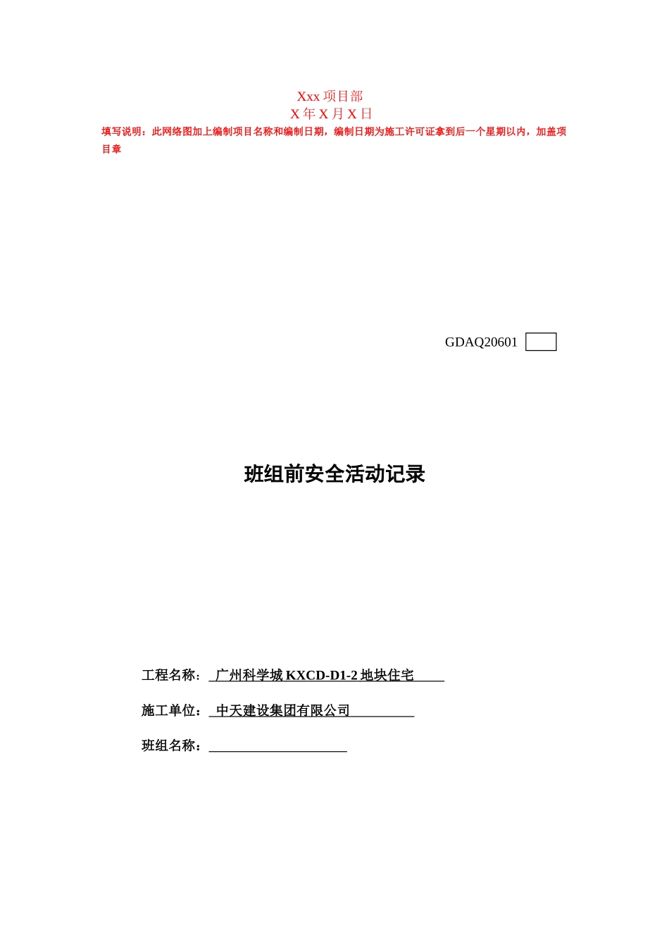 第九卷++班前安全活动_第2页