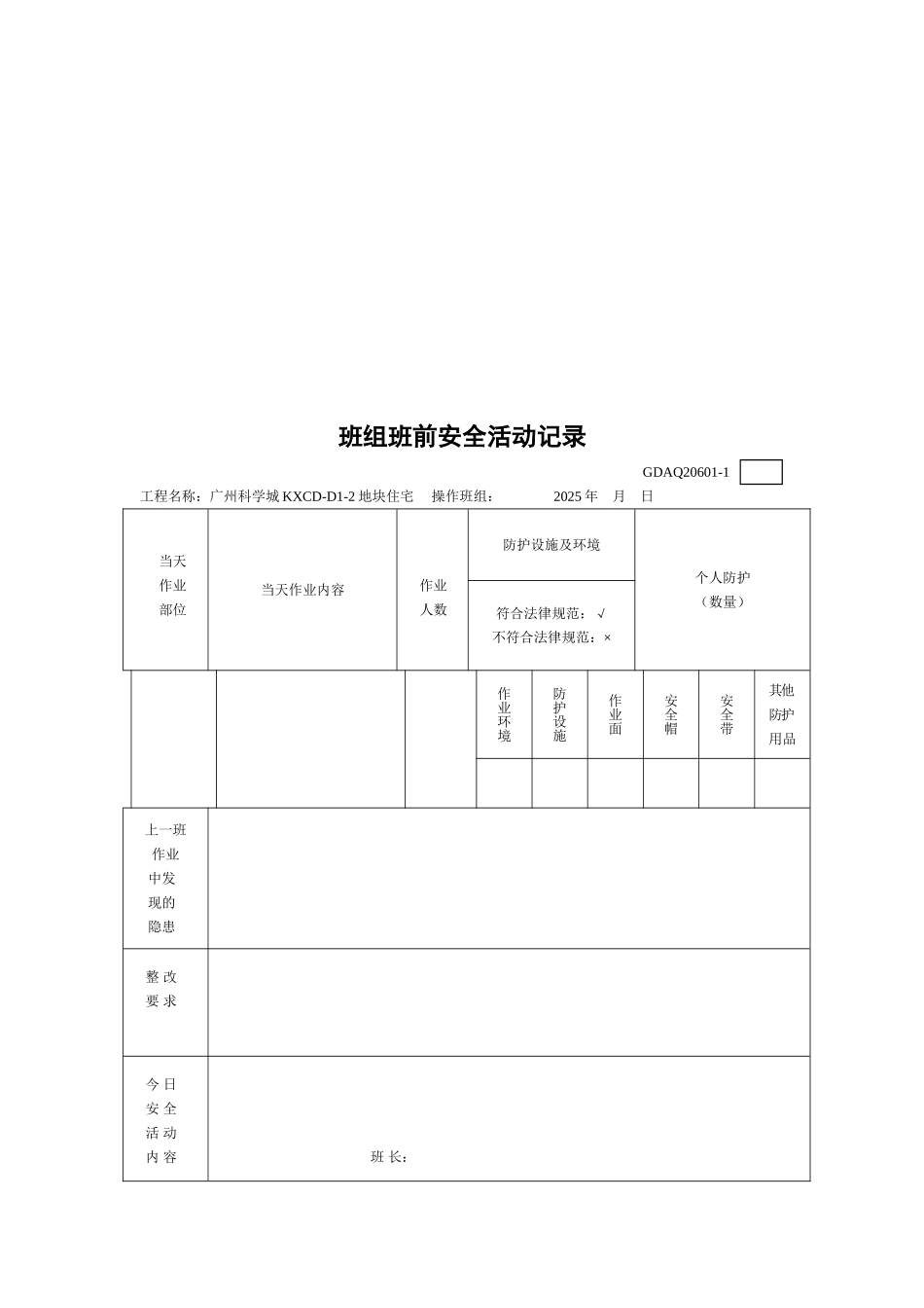 第九卷++班前安全活动_第3页