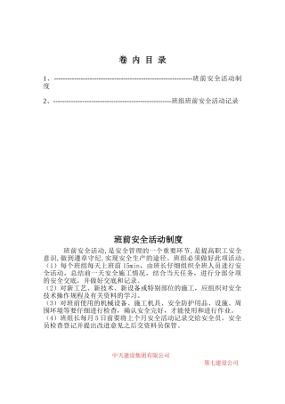 第九卷++班前安全活动