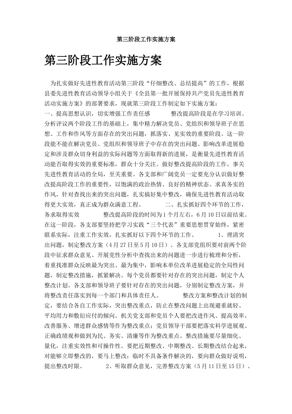 第三阶段工作实施方案_第1页