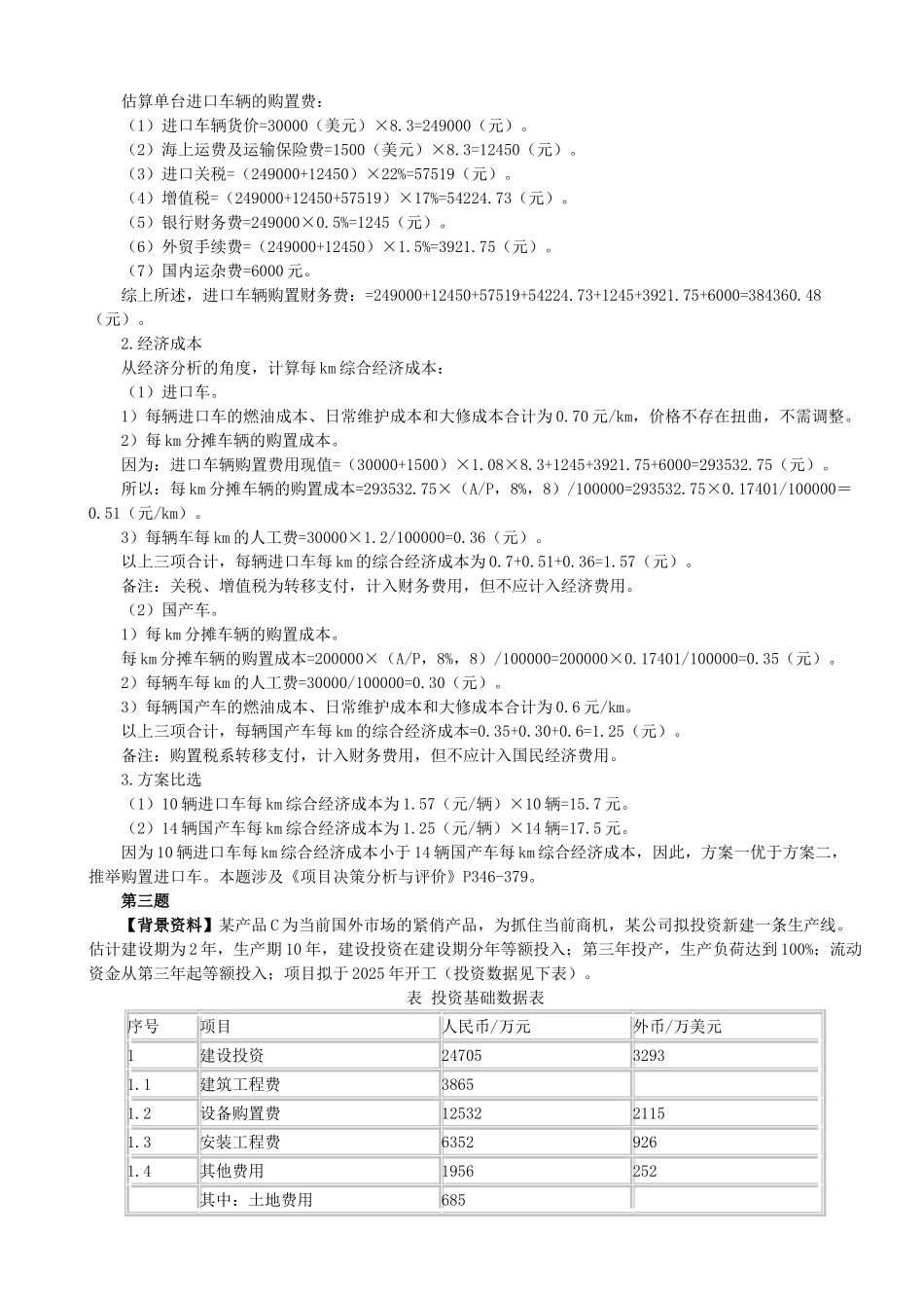 第九大题-经济分析付息方式_第3页