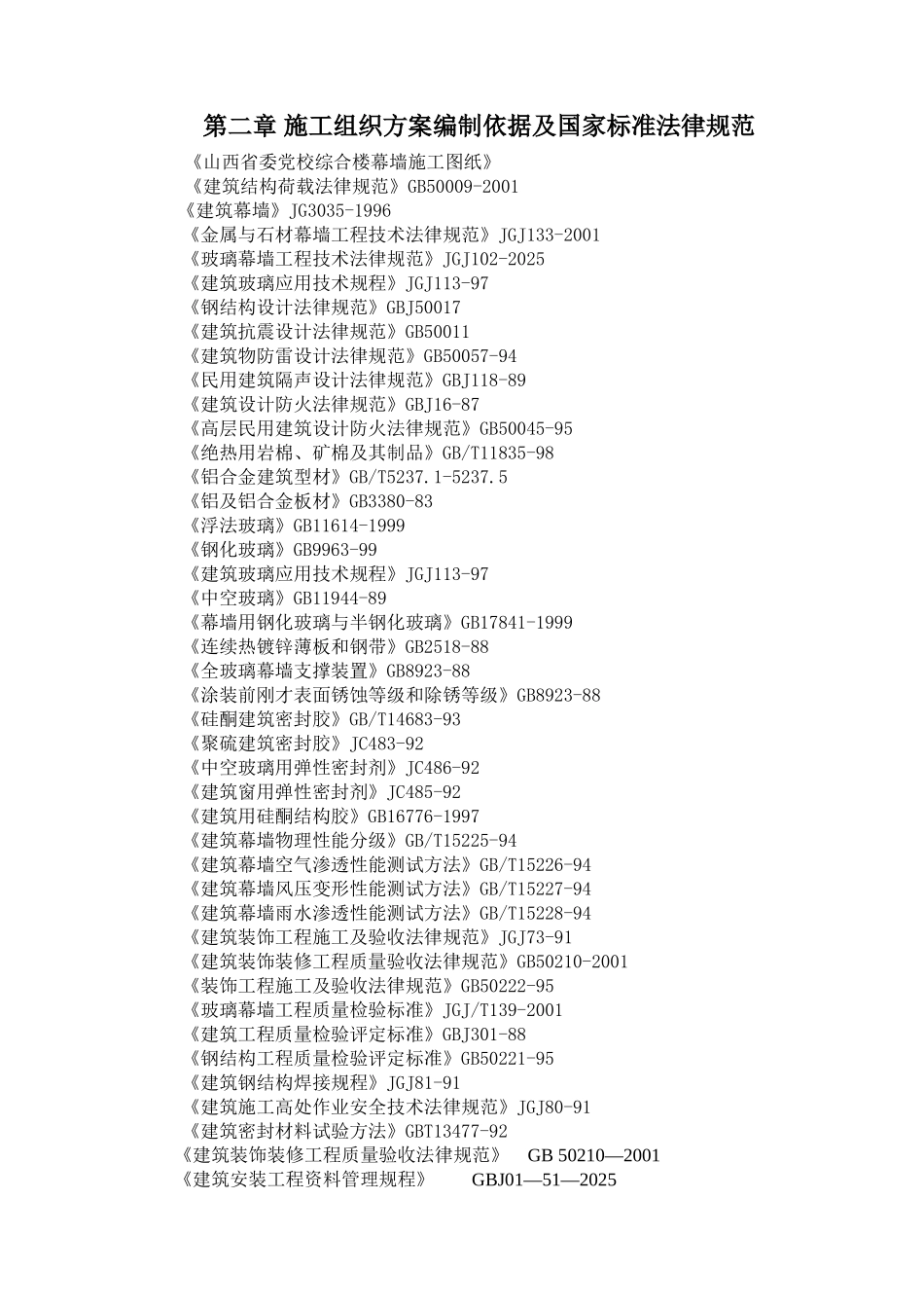 第九普查勘探大队幕墙工程施工组织设计方案1_第2页