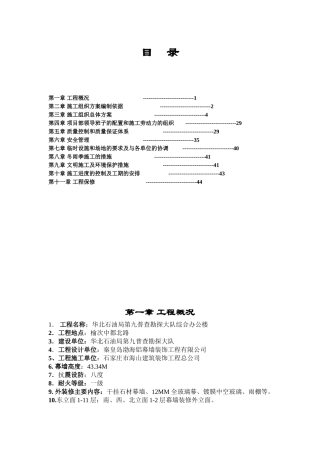 第九普查勘探大队幕墙工程施工组织设计方案1