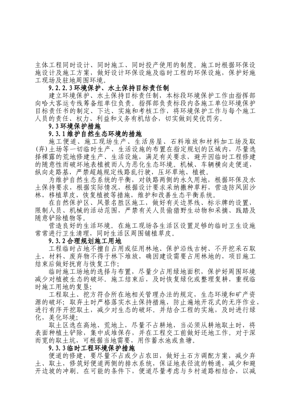 第九章--施工环保、水土保持措施_第3页