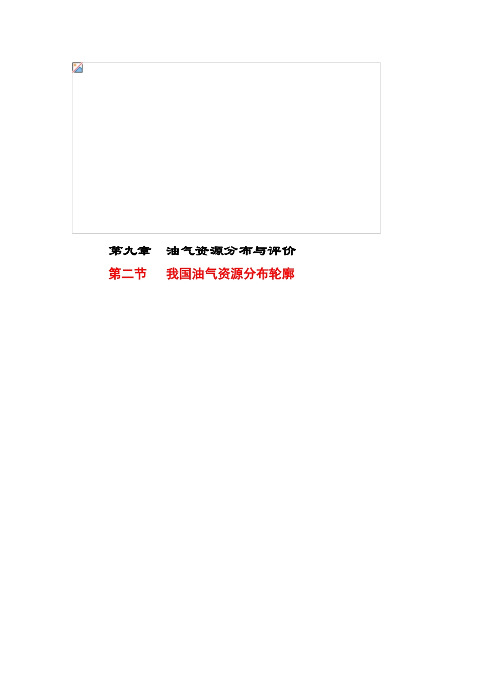第九章--油气资源分布与评价_第3页
