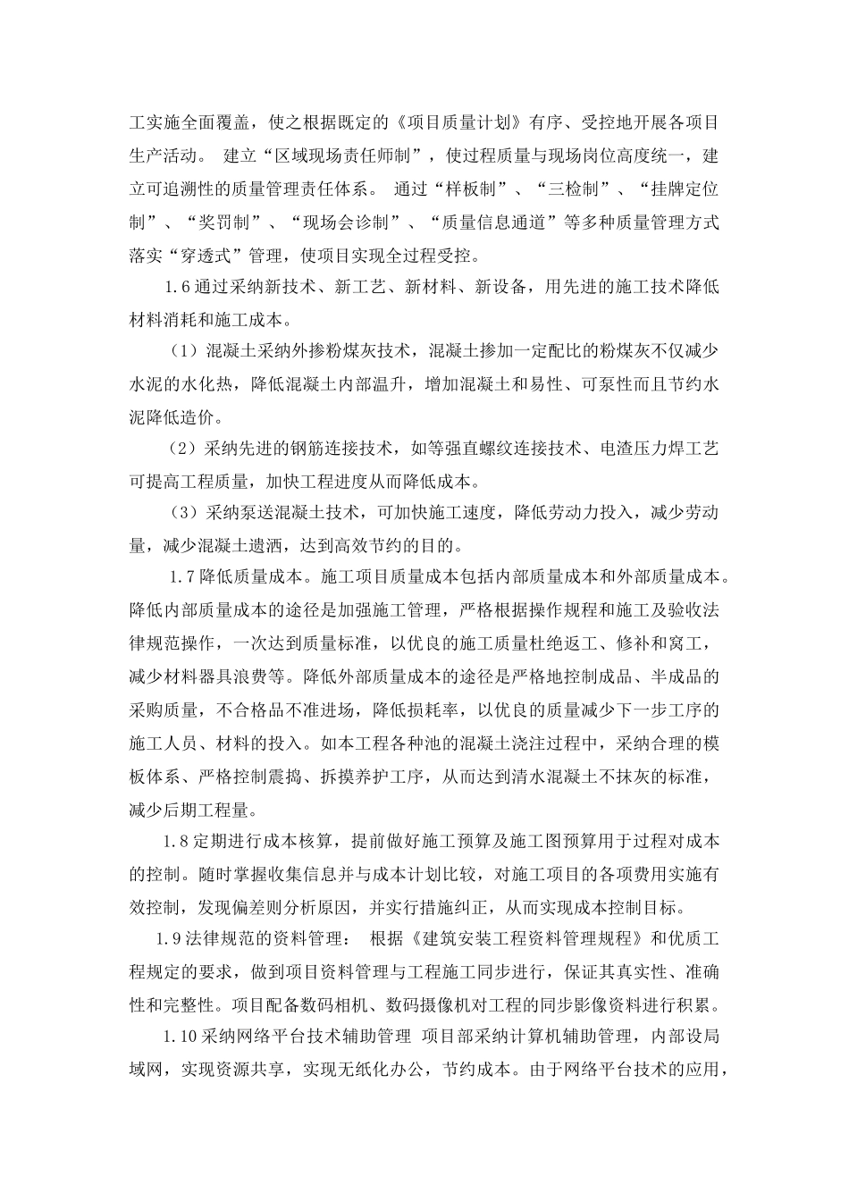 第九章--降低工程造价的主要措施_第2页