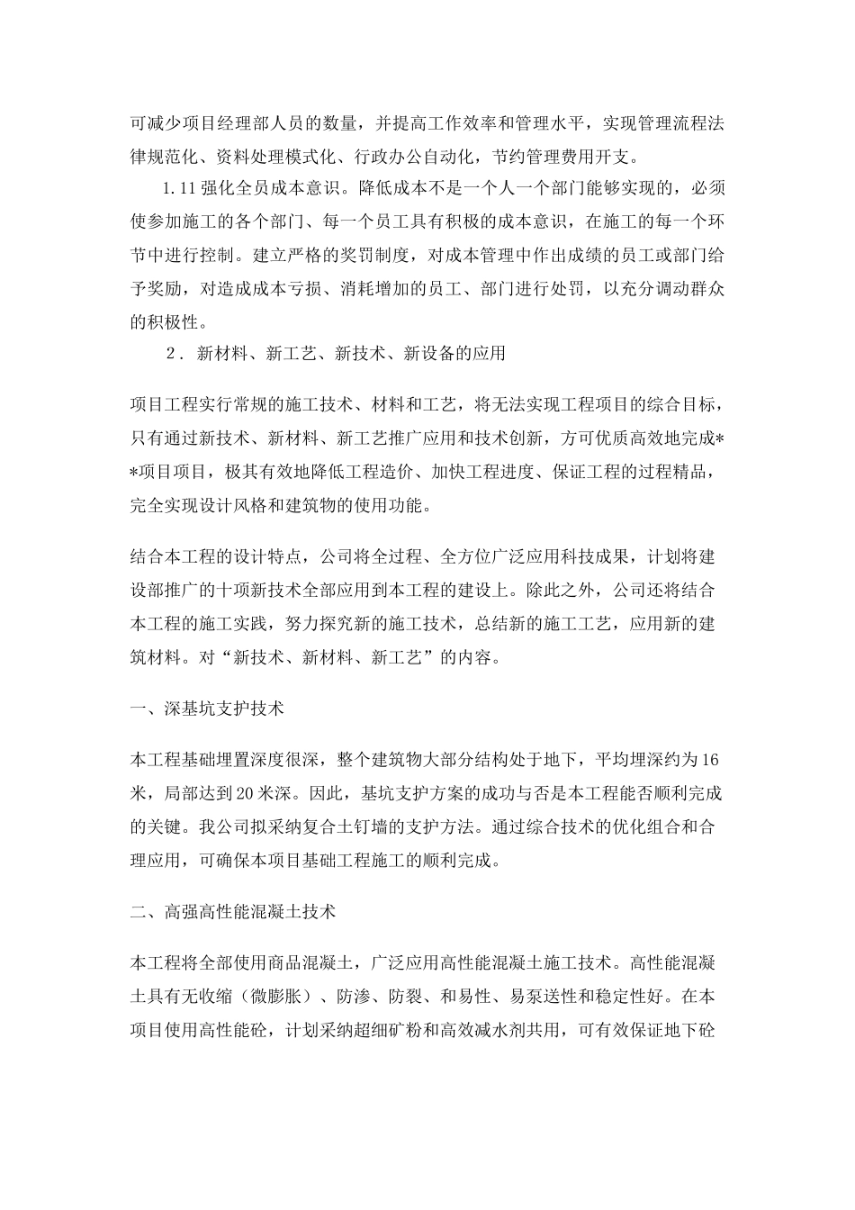 第九章--降低工程造价的主要措施_第3页