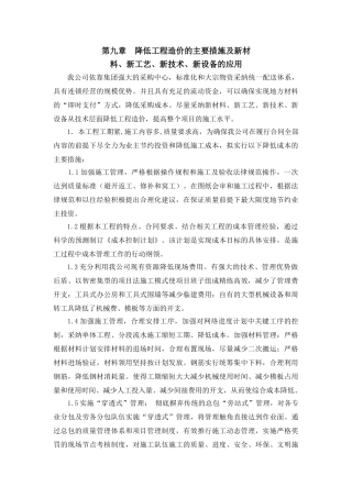 第九章--降低工程造价的主要措施