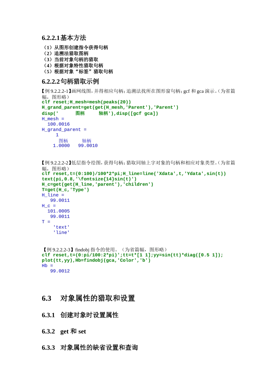 第九章---句柄图形_第2页