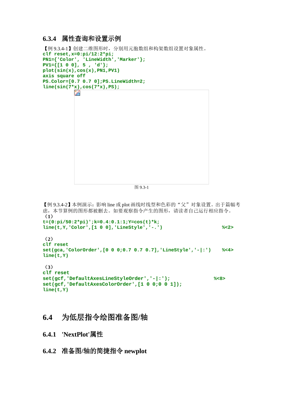 第九章---句柄图形_第3页