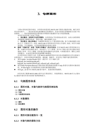 第九章---句柄图形