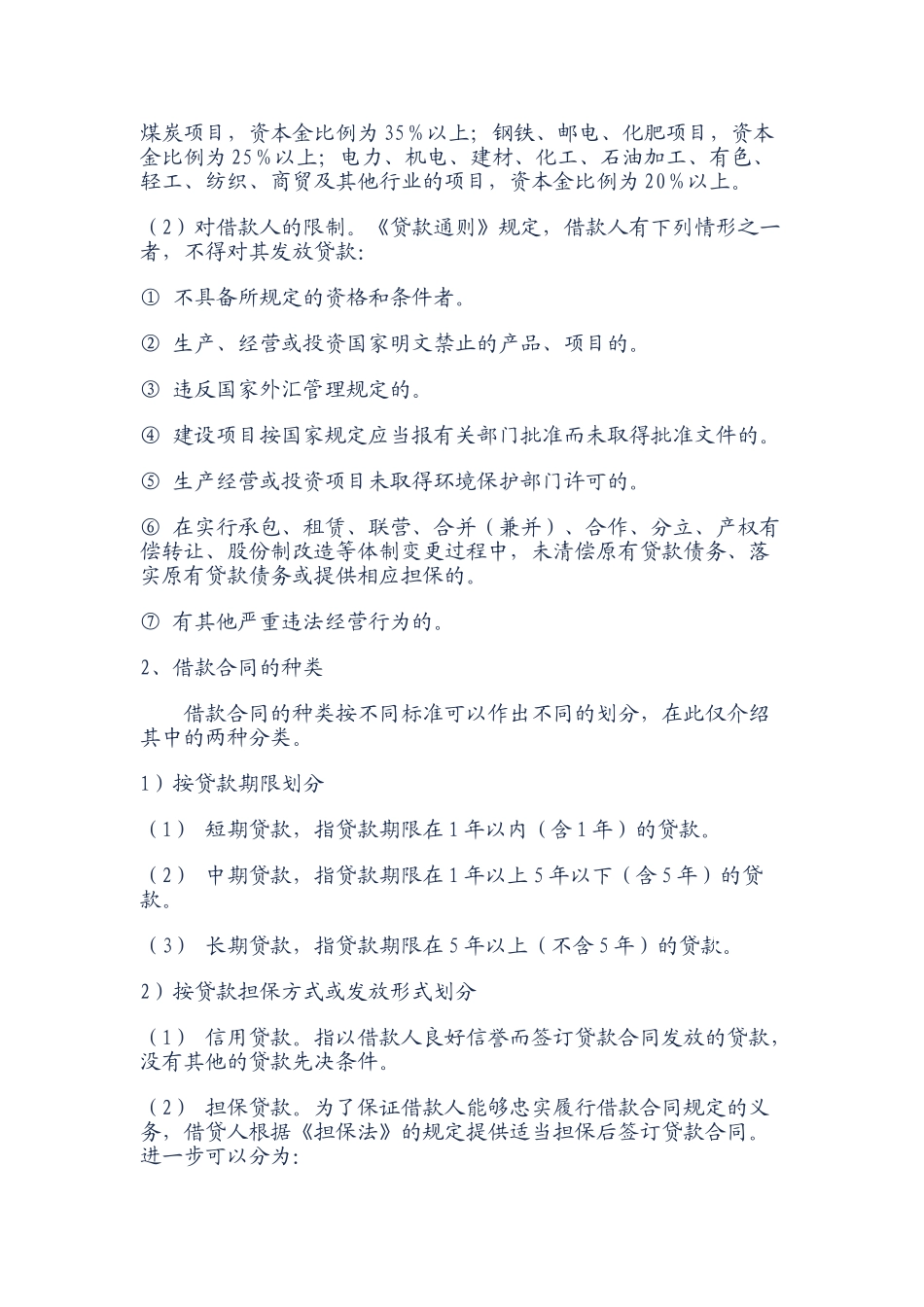 第九章-土木工程建设涉及的其他合同_第2页