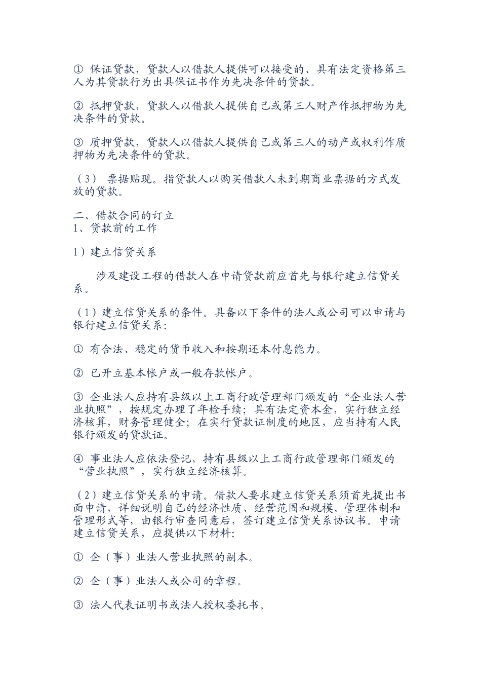 第九章-土木工程建设涉及的其他合同_第3页