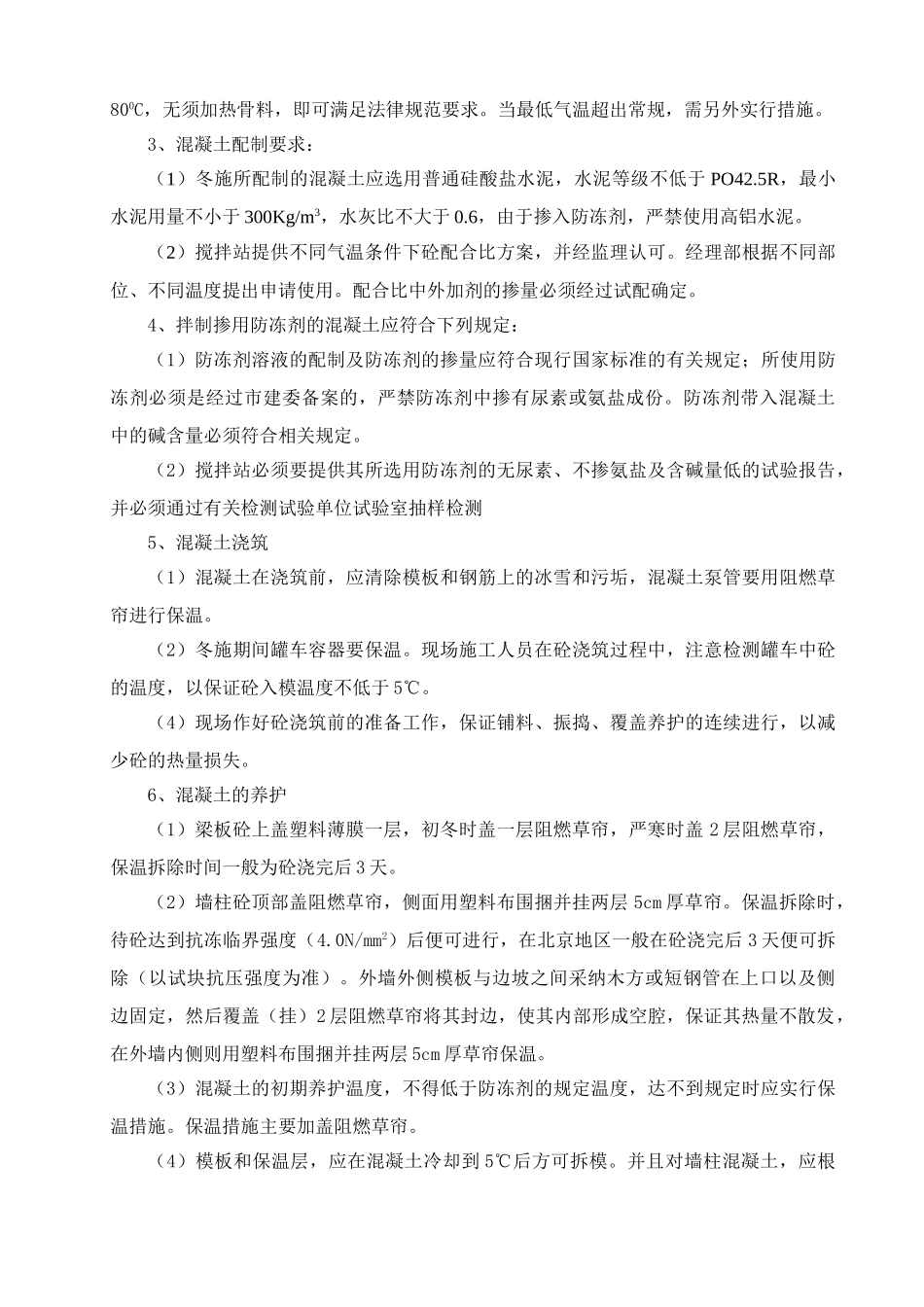 第九章-季节性施工方案_第3页