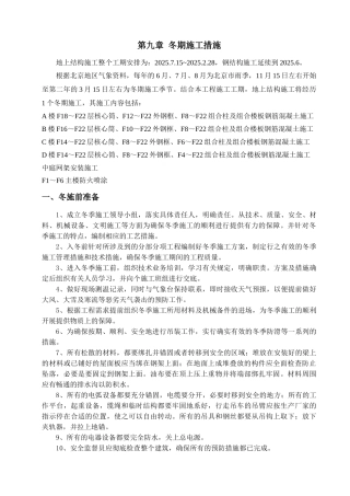 第九章-季节性施工方案