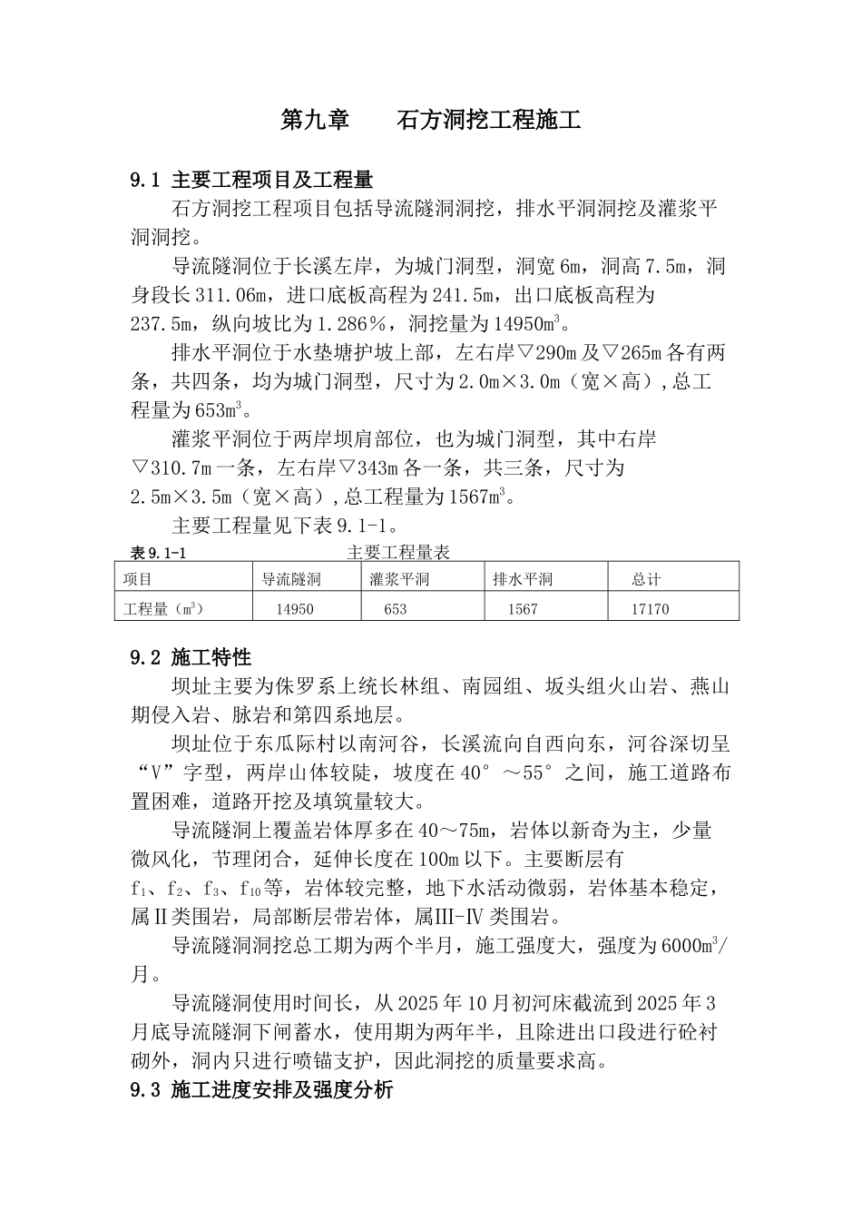 第九章--石方洞挖工程施工_第1页