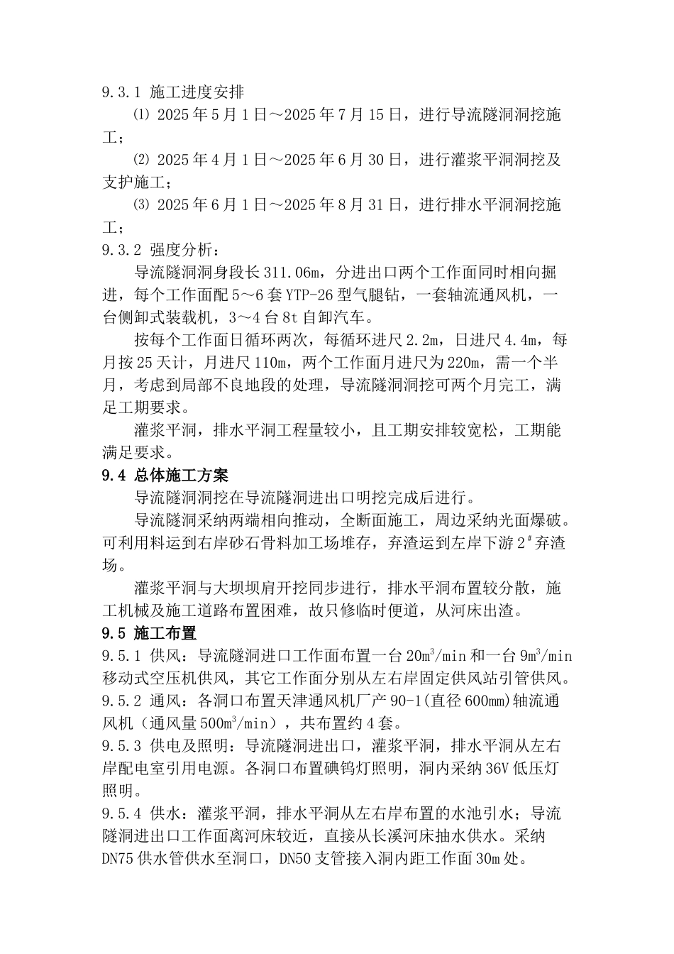 第九章--石方洞挖工程施工_第2页