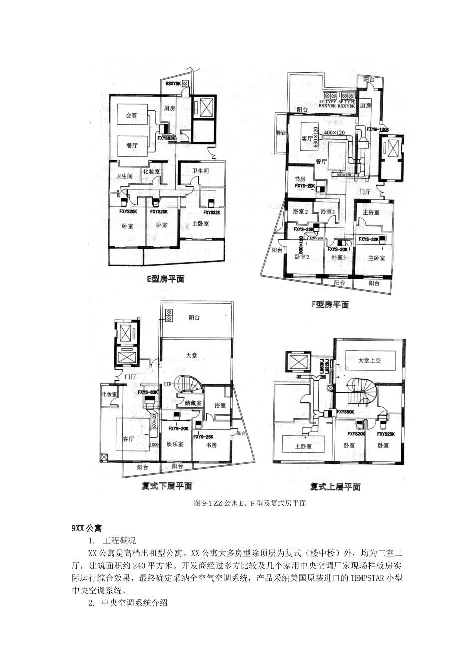 第九章-家用中央空调典型工程-secret_第3页