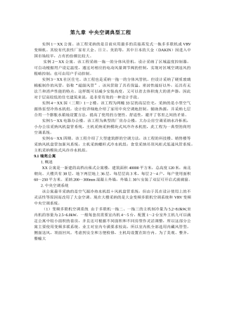 第九章-家用中央空调典型工程-secret