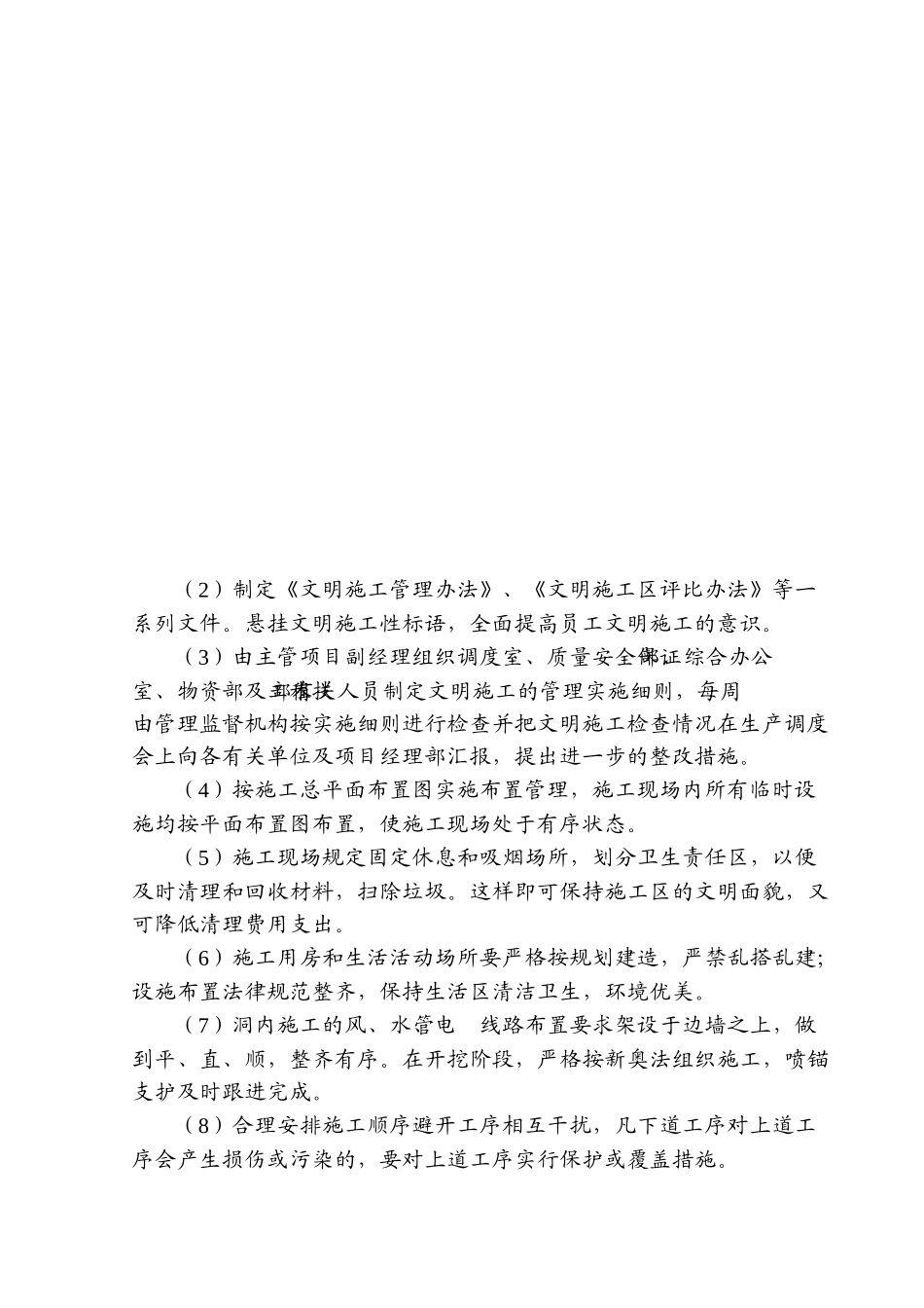 第九章-文明施工、环境保护及水土保持_第2页