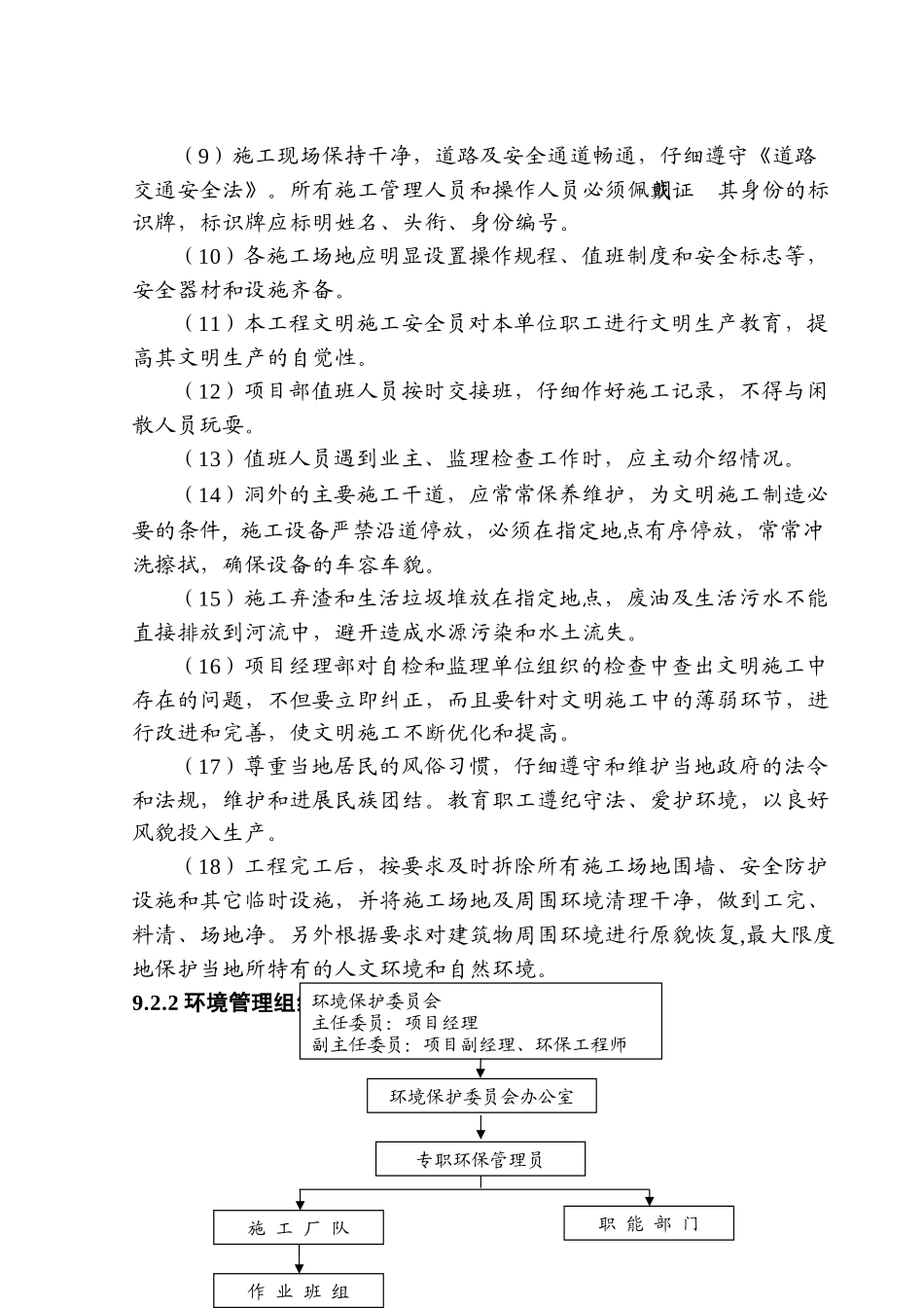 第九章-文明施工、环境保护及水土保持_第3页