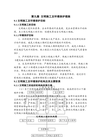 第九章-文明施工、环境保护及水土保持