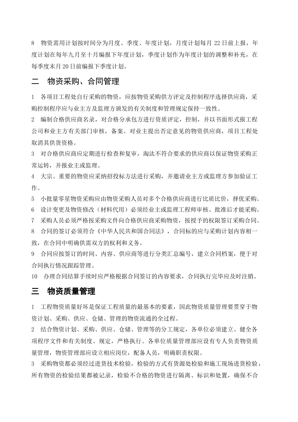 第九章-物资管理_第2页