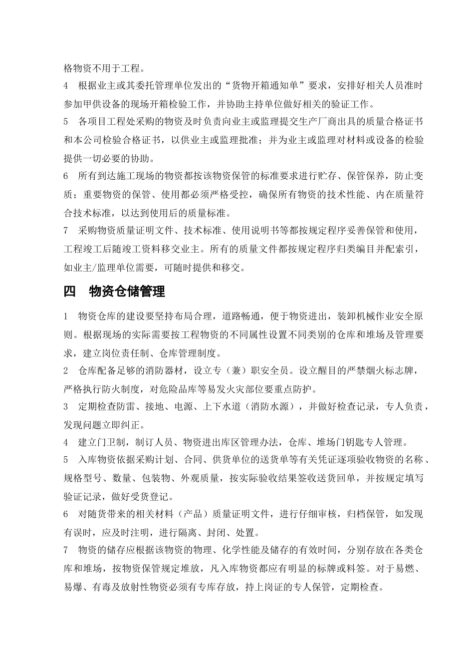 第九章-物资管理_第3页