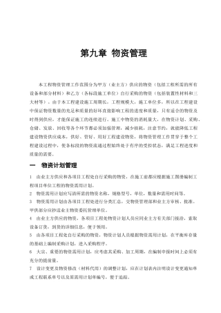第九章-物资管理