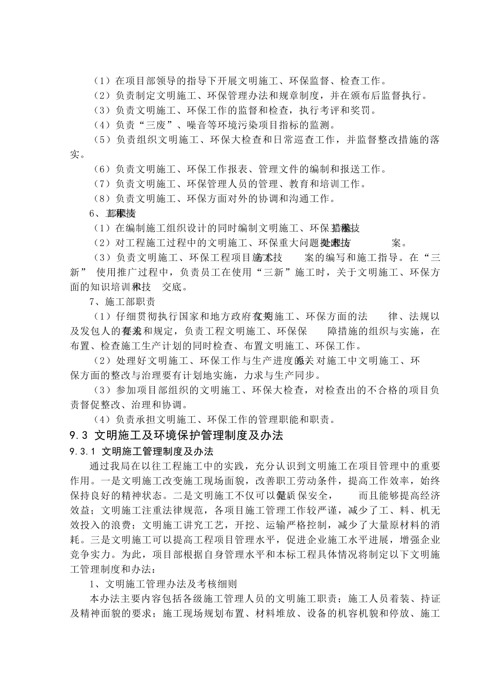 第九章-环境保护措施与文明施工_第3页