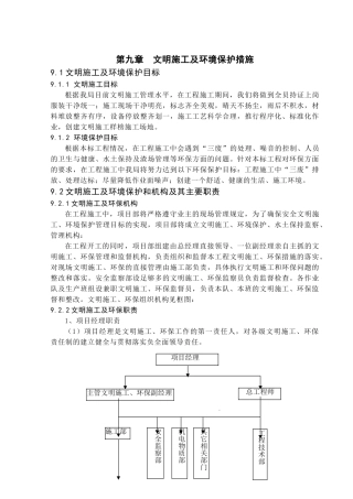 第九章-环境保护措施与文明施工