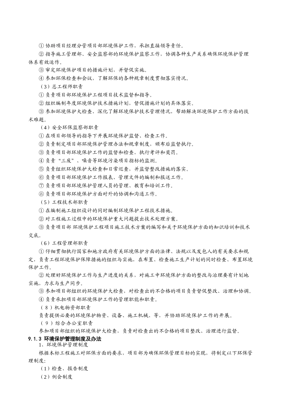第九章-环境保护、水土保持及文明施工措施_第2页