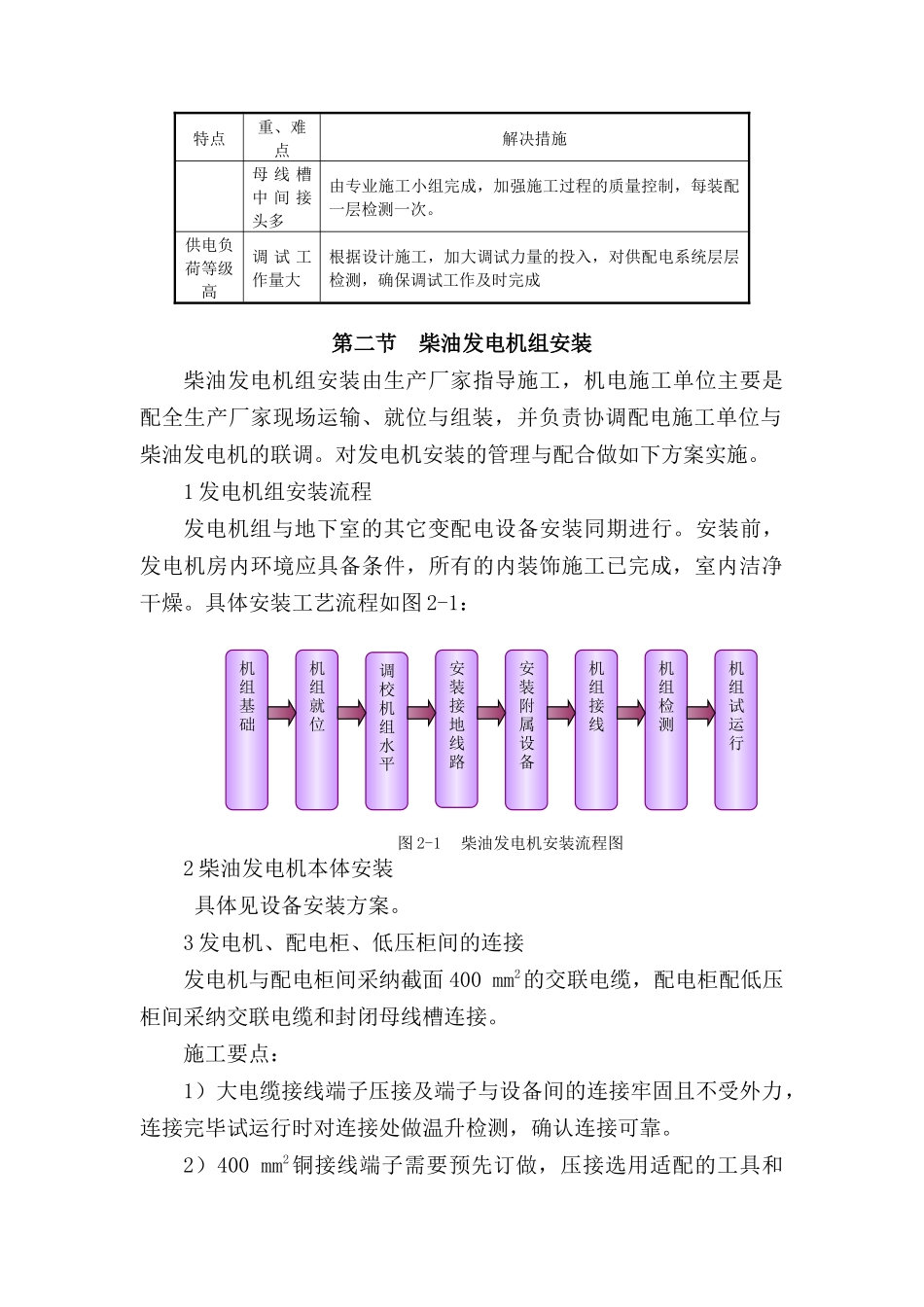 第九章-电气工程施工方案及保证措施_第2页